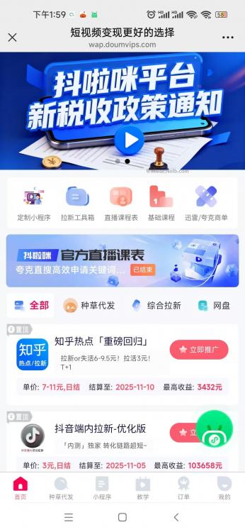 灯塔抖啦咪是什么平台-一个专注短视频流量变现的平台! 第4张 灯塔抖啦咪是什么平台-一个专注短视频流量变现的平台! 第4张